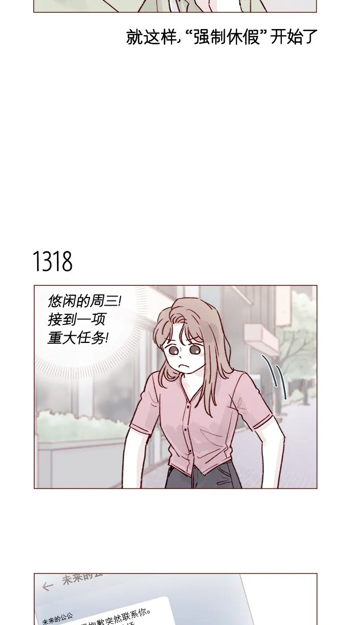 [第207话] 真是连见女生都走“朴彗星风格” 第4页
