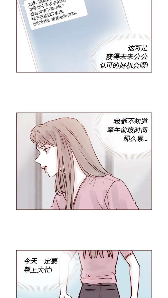 [第207话] 真是连见女生都走“朴彗星风格” 第5页