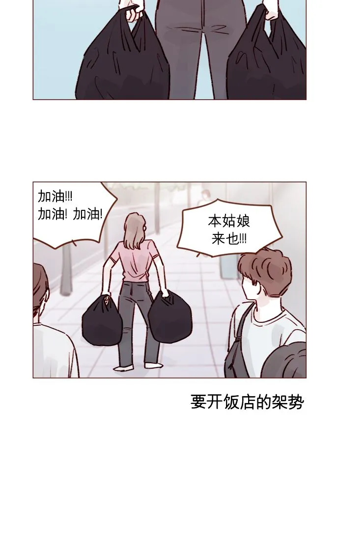 [第207话] 真是连见女生都走“朴彗星风格” 第6页