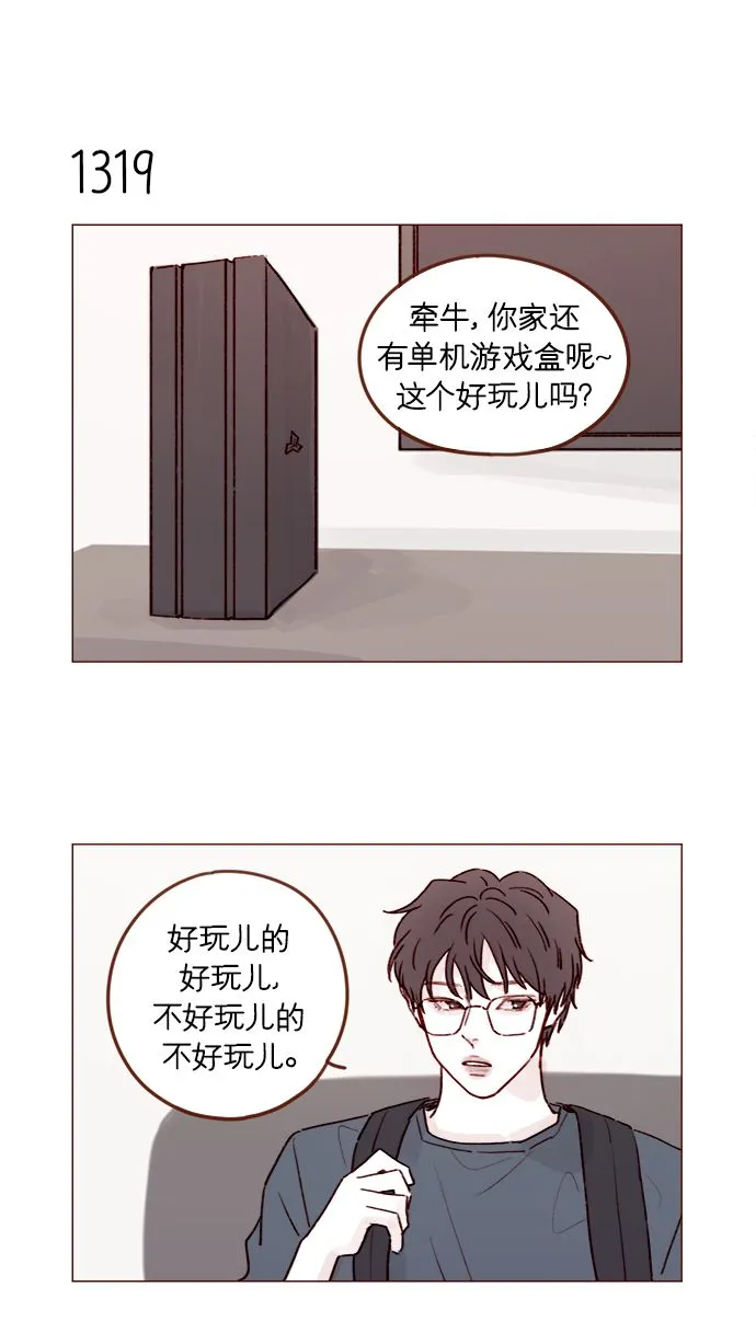[第207话] 真是连见女生都走“朴彗星风格” 第7页