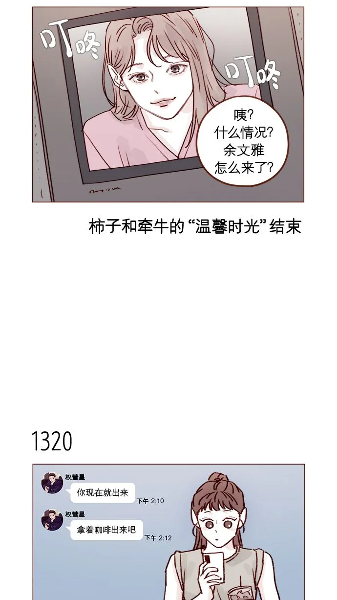 [第207话] 真是连见女生都走“朴彗星风格” 第9页