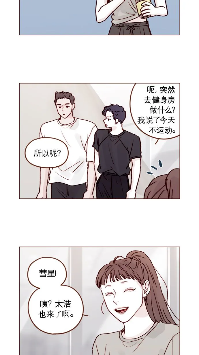 [第207话] 真是连见女生都走“朴彗星风格” 第10页