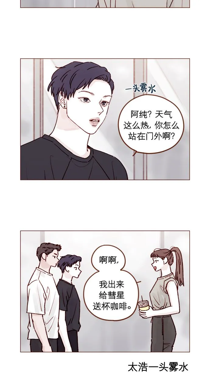 [第207话] 真是连见女生都走“朴彗星风格” 第11页