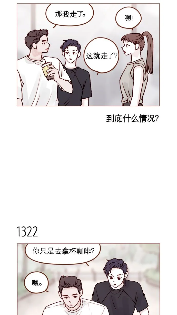 [第207话] 真是连见女生都走“朴彗星风格” 第15页