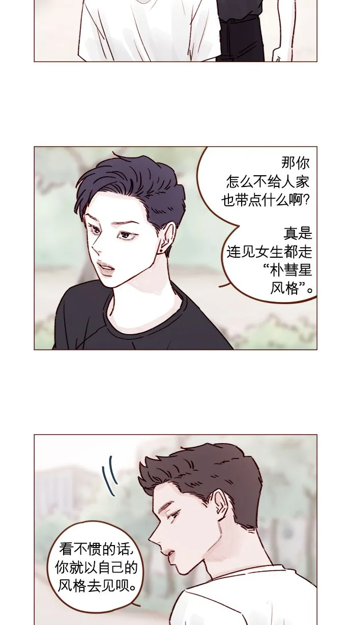 [第207话] 真是连见女生都走“朴彗星风格” 第16页