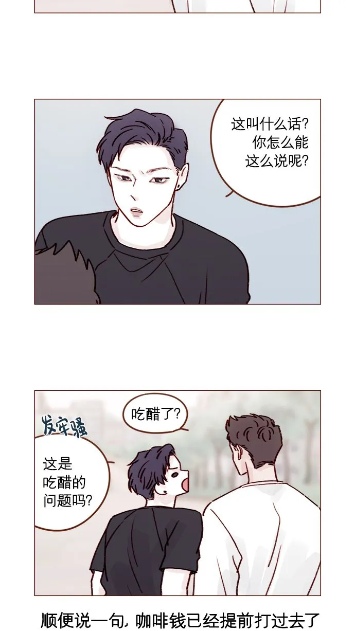 [第207话] 真是连见女生都走“朴彗星风格” 第17页