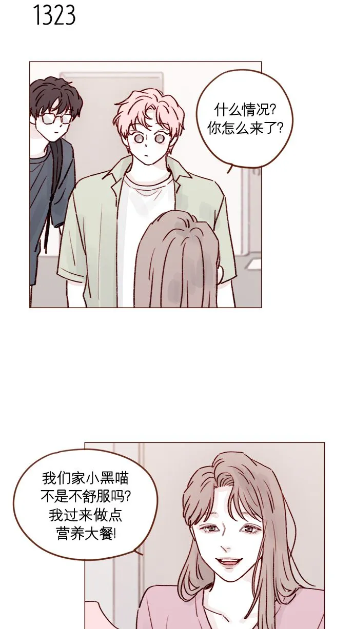 [第207话] 真是连见女生都走“朴彗星风格” 第20页