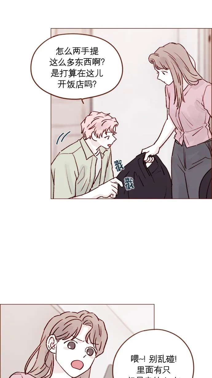 [第207话] 真是连见女生都走“朴彗星风格” 第22页