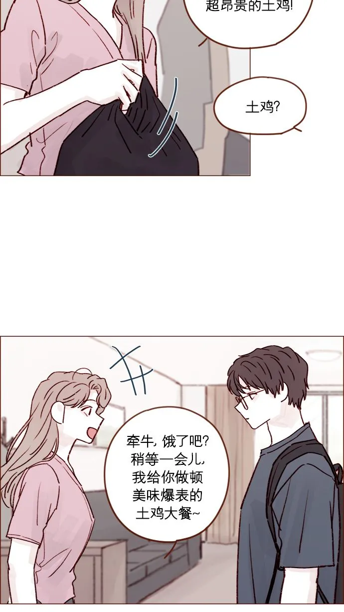 [第207话] 真是连见女生都走“朴彗星风格” 第23页