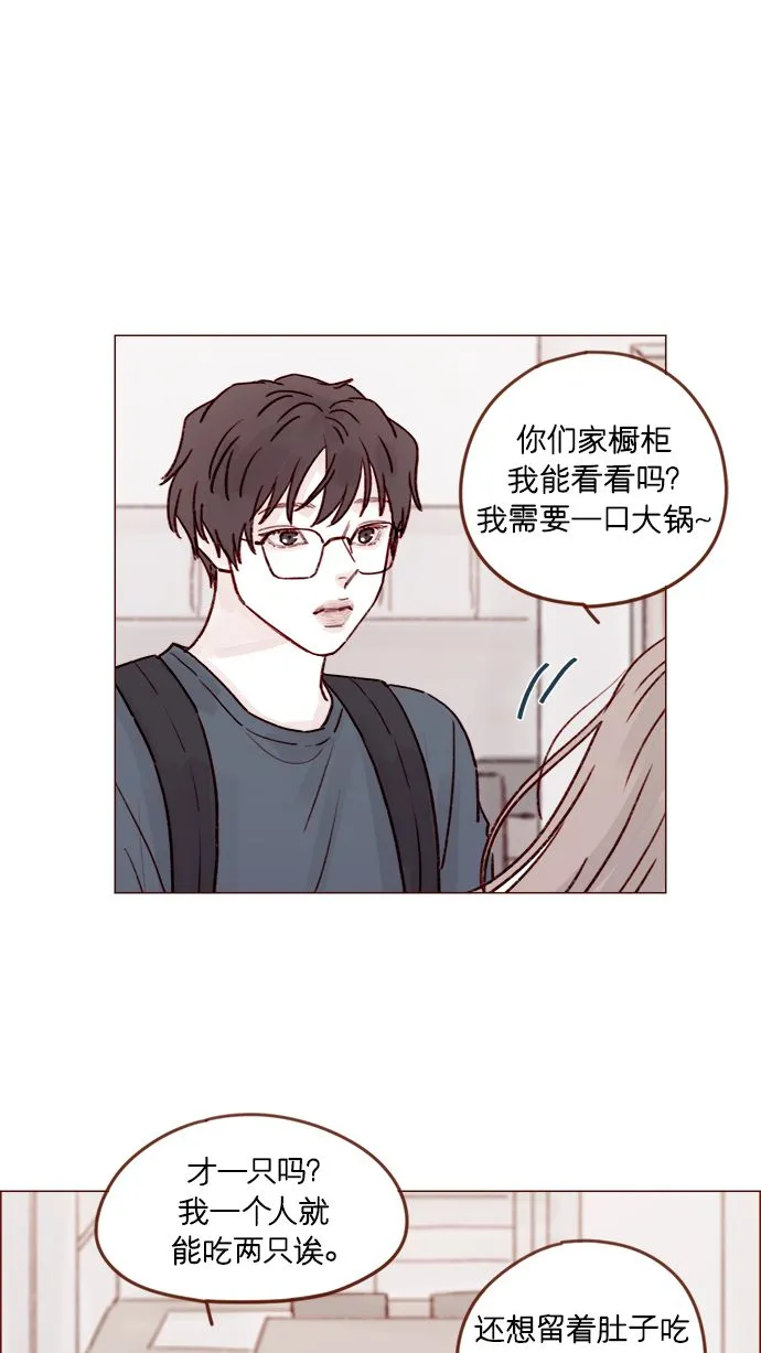 [第207话] 真是连见女生都走“朴彗星风格” 第24页