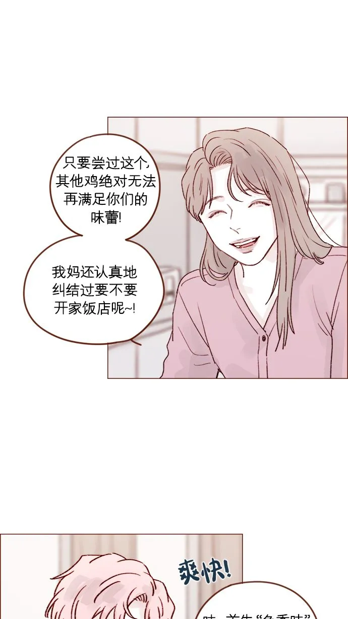 [第207话] 真是连见女生都走“朴彗星风格” 第29页