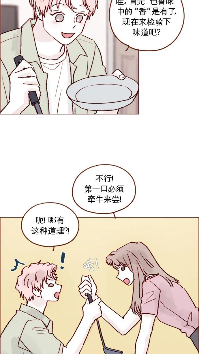 [第207话] 真是连见女生都走“朴彗星风格” 第30页