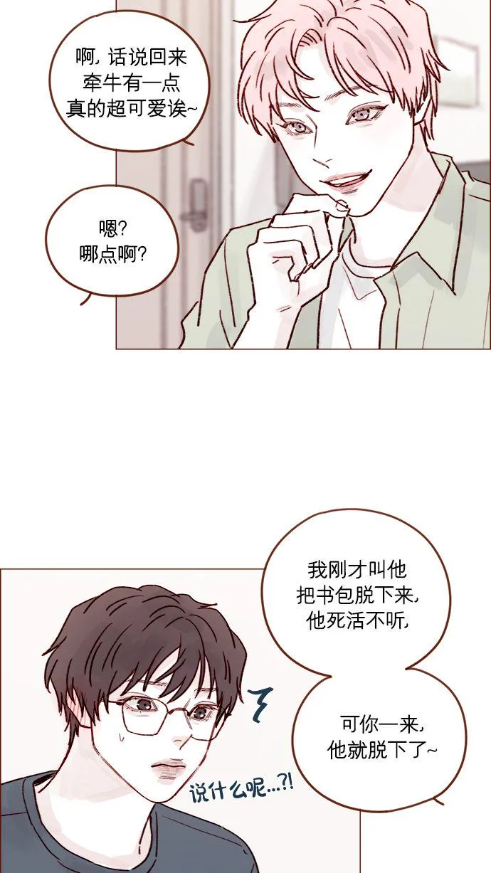 [第207话] 真是连见女生都走“朴彗星风格” 第32页