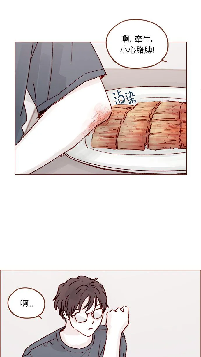 [第207话] 真是连见女生都走“朴彗星风格” 第35页