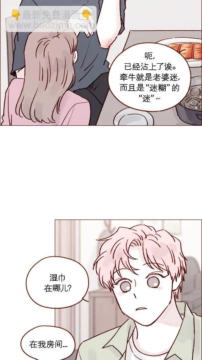 [第207话] 真是连见女生都走“朴彗星风格” 第36页