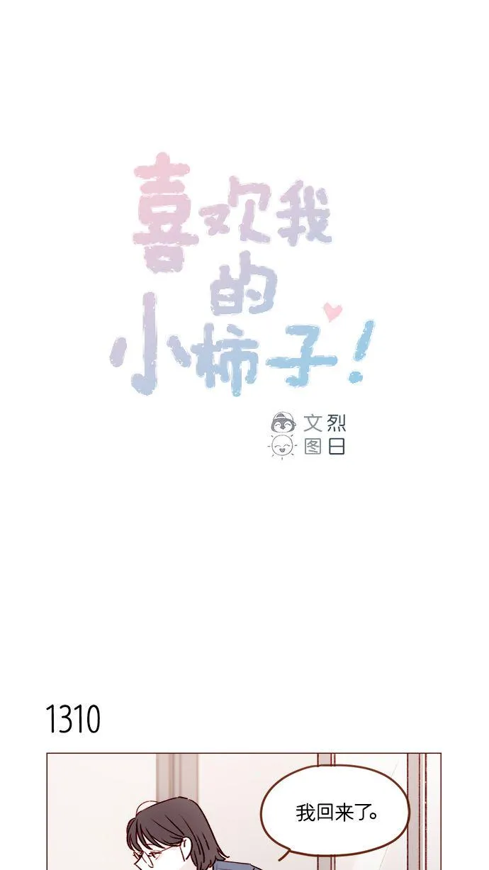 [第206话] 太喜欢柿子了嘛 第1页