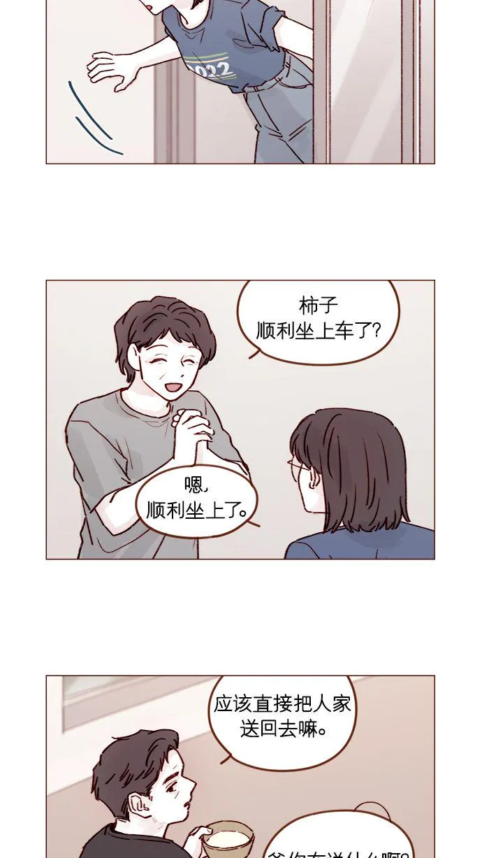 [第206话] 太喜欢柿子了嘛 第2页