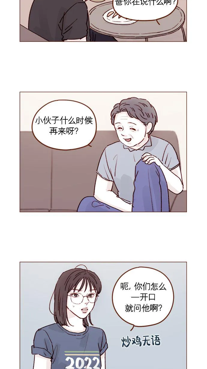 [第206话] 太喜欢柿子了嘛 第3页