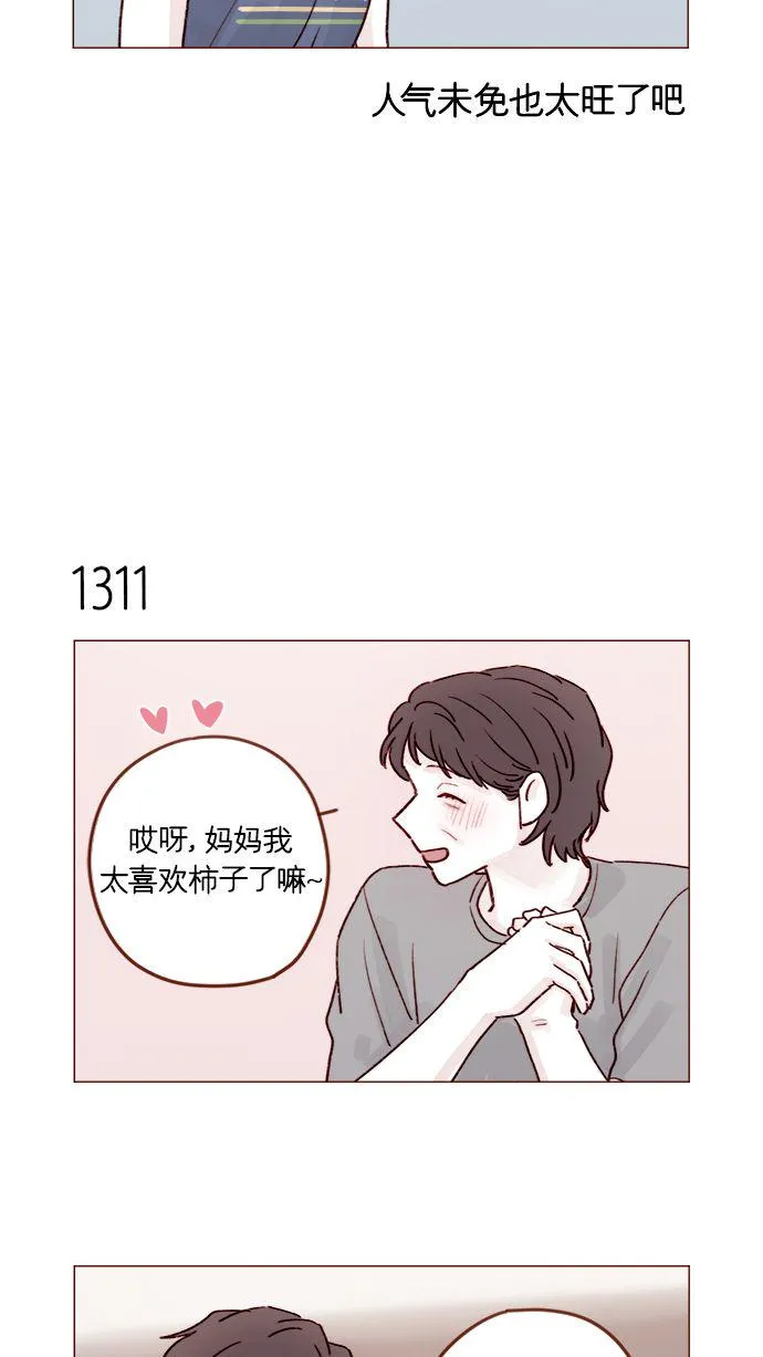 [第206话] 太喜欢柿子了嘛 第4页