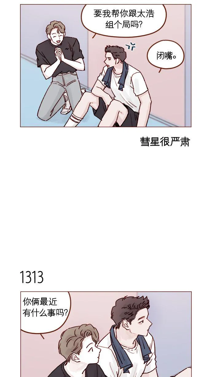 [第206话] 太喜欢柿子了嘛 第9页