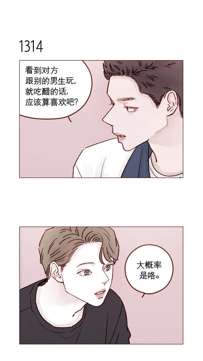 [第206话] 太喜欢柿子了嘛 第13页