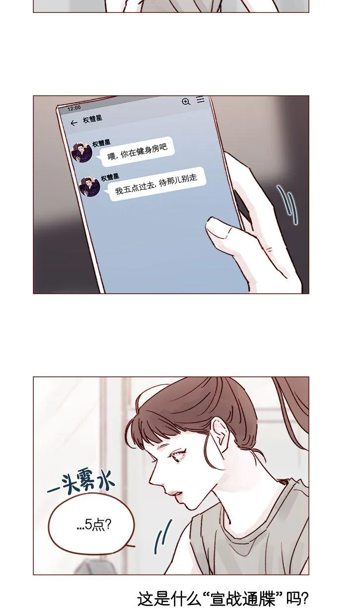 [第206话] 太喜欢柿子了嘛 第17页