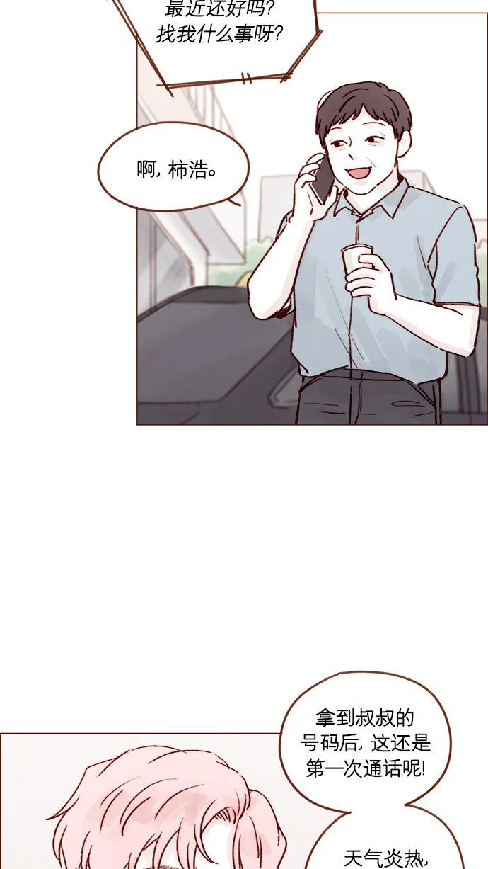 [第206话] 太喜欢柿子了嘛 第22页