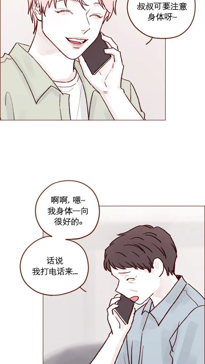 [第206话] 太喜欢柿子了嘛 第23页