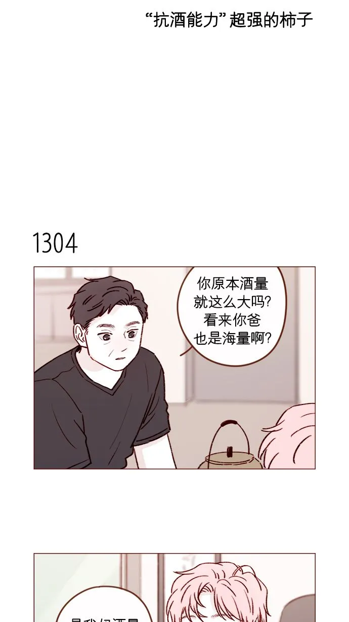[第205话] 你心中认为是自己人的… 第4页