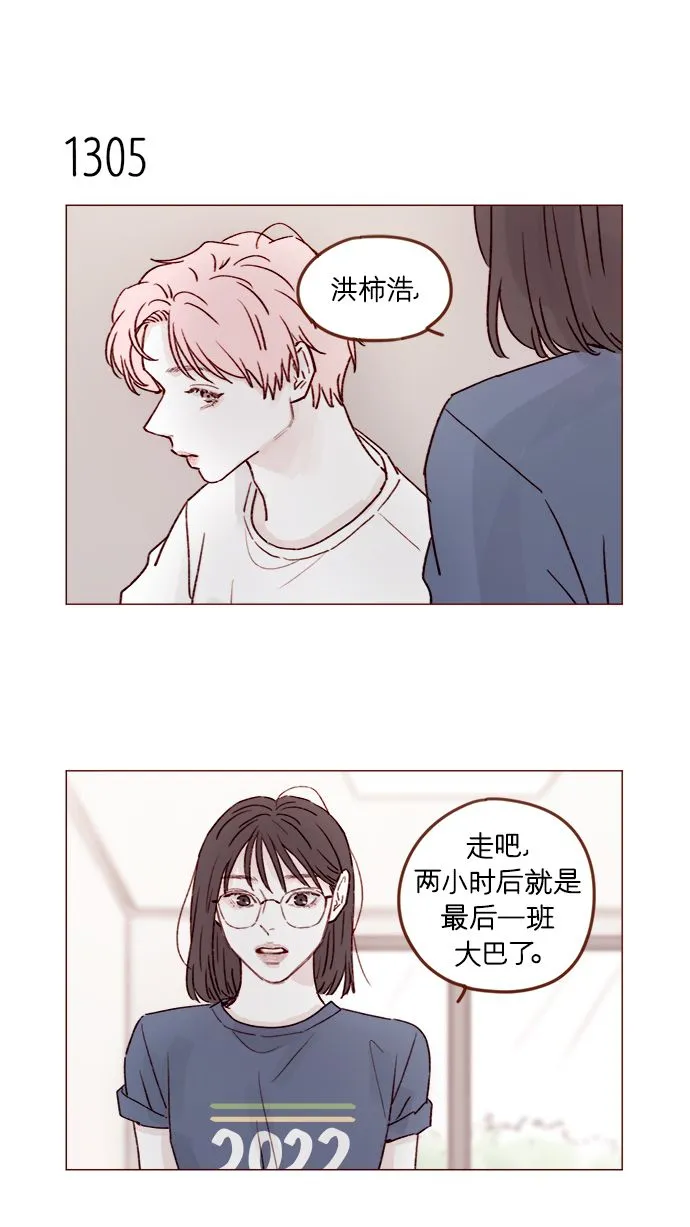 [第205话] 你心中认为是自己人的… 第7页