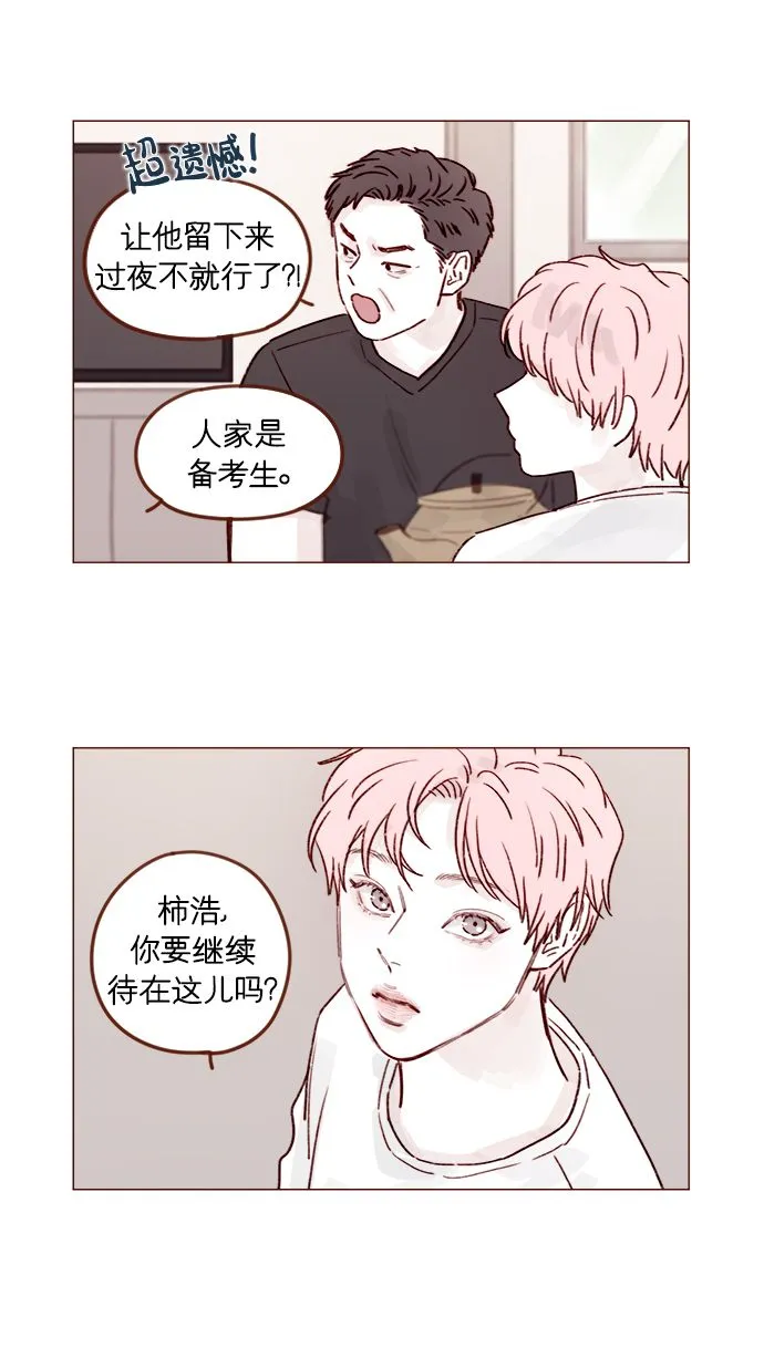 [第205话] 你心中认为是自己人的… 第8页