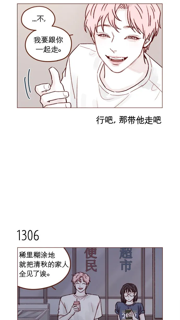 [第205话] 你心中认为是自己人的… 第9页