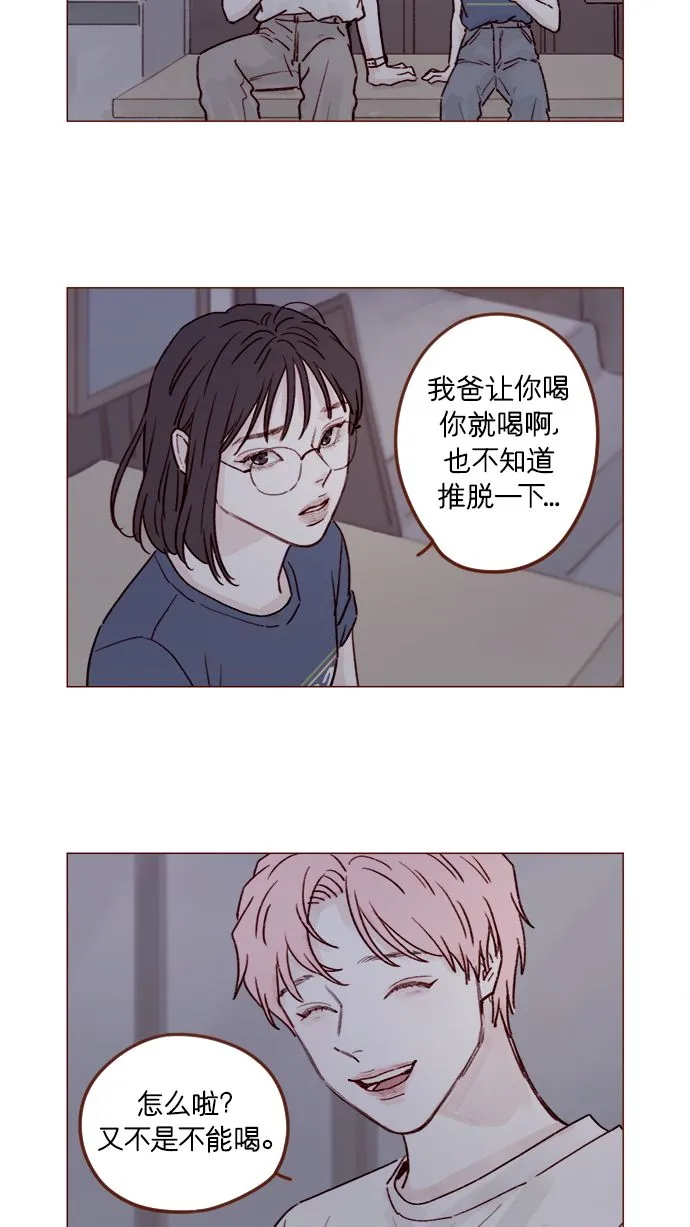 [第205话] 你心中认为是自己人的… 第10页