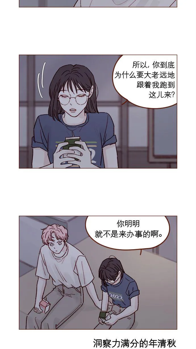[第205话] 你心中认为是自己人的… 第11页