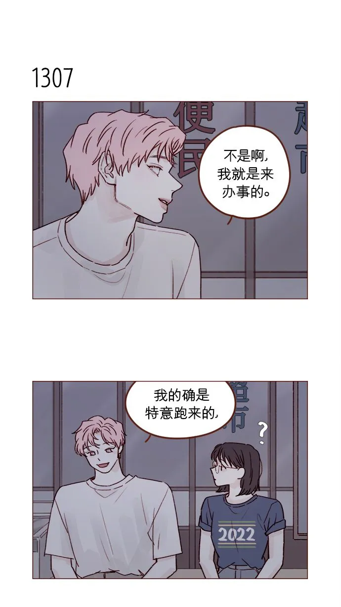 [第205话] 你心中认为是自己人的… 第13页