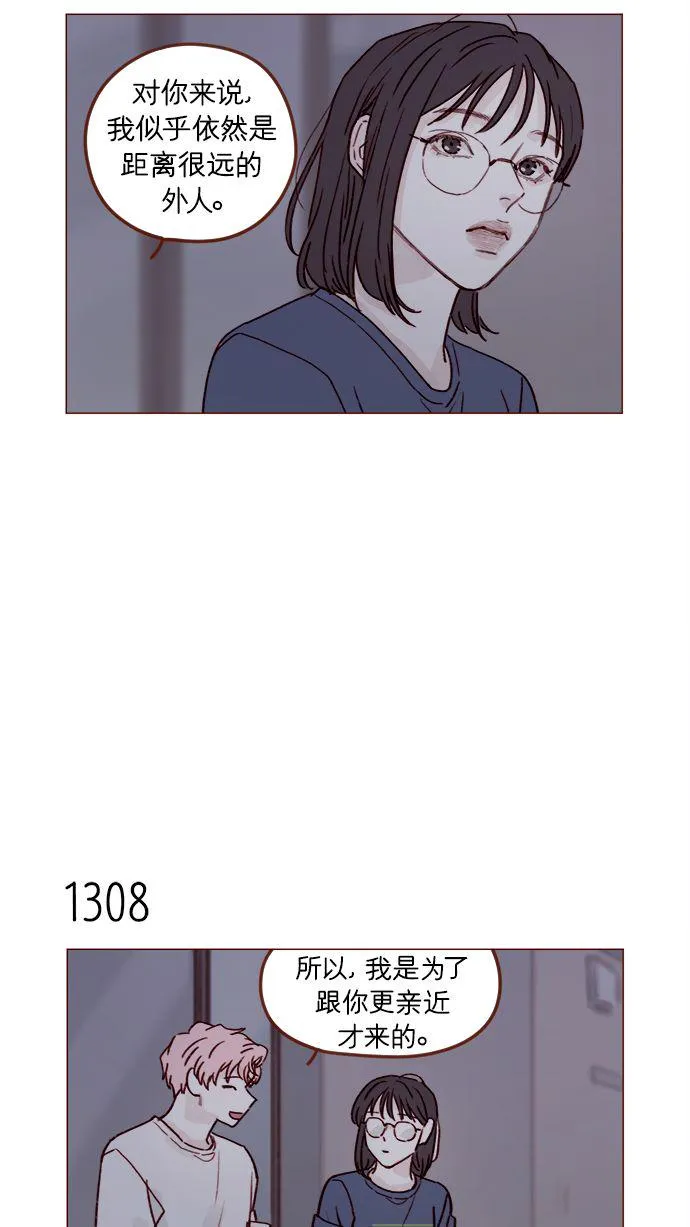 [第205话] 你心中认为是自己人的… 第15页