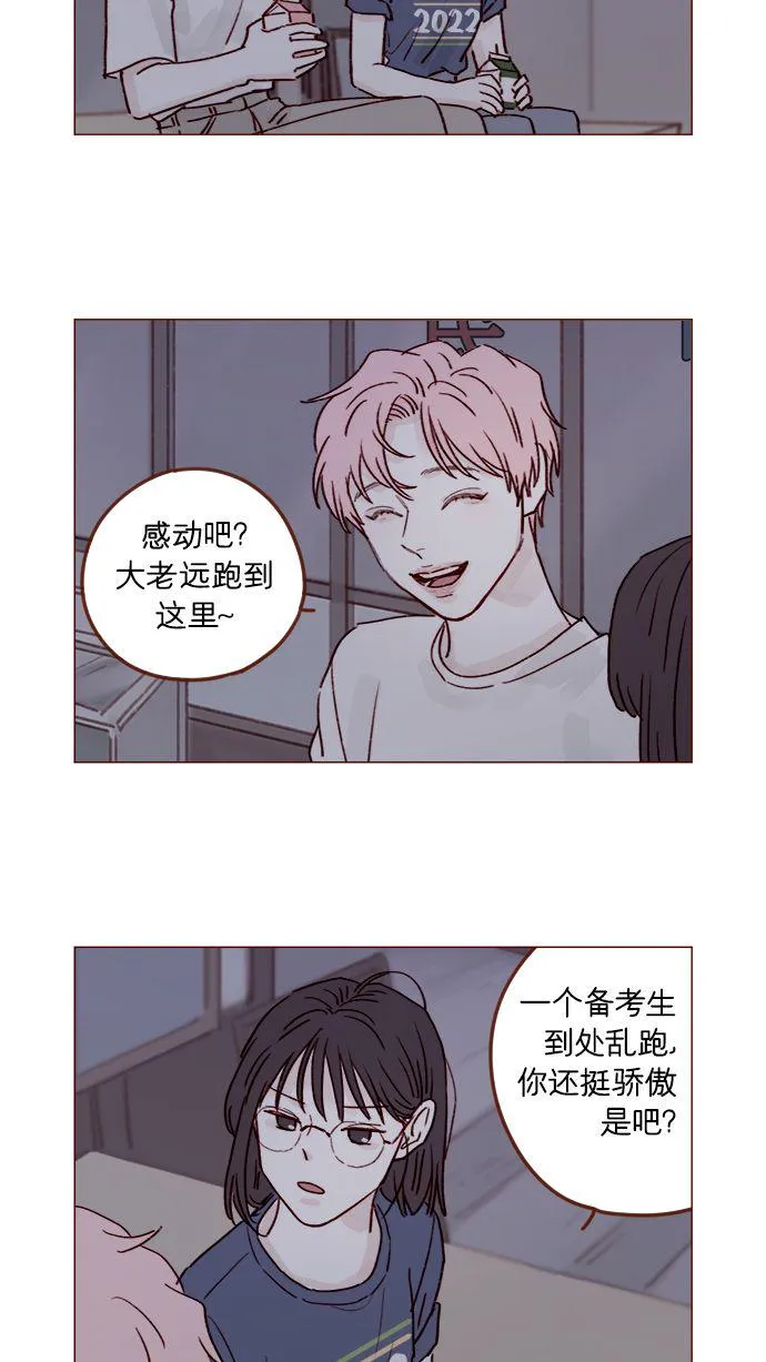 [第205话] 你心中认为是自己人的… 第16页