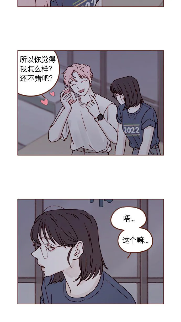 [第205话] 你心中认为是自己人的… 第17页