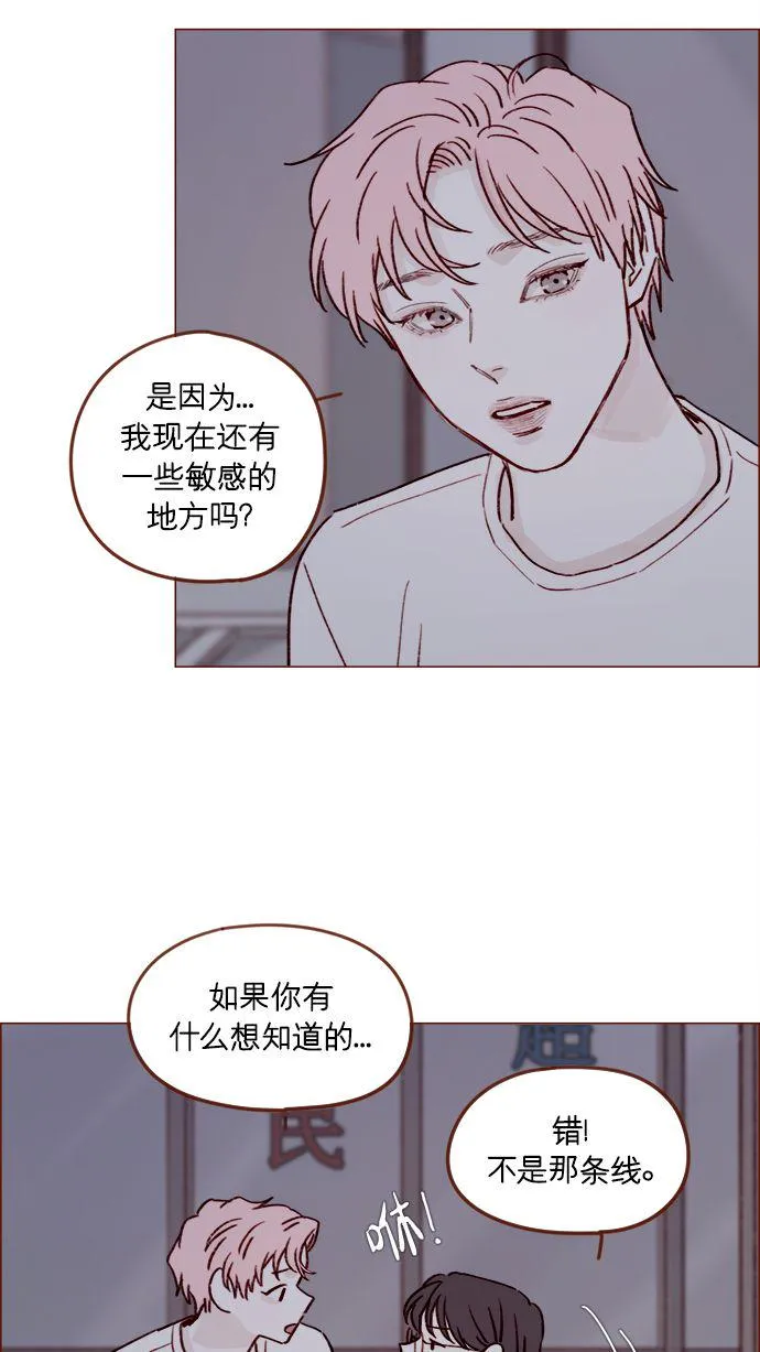 [第205话] 你心中认为是自己人的… 第24页