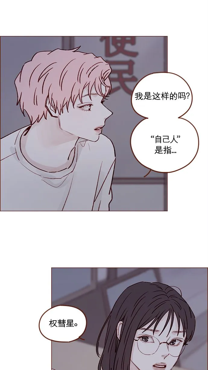 [第205话] 你心中认为是自己人的… 第27页
