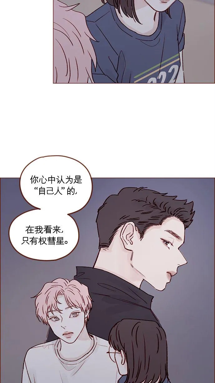 [第205话] 你心中认为是自己人的… 第28页