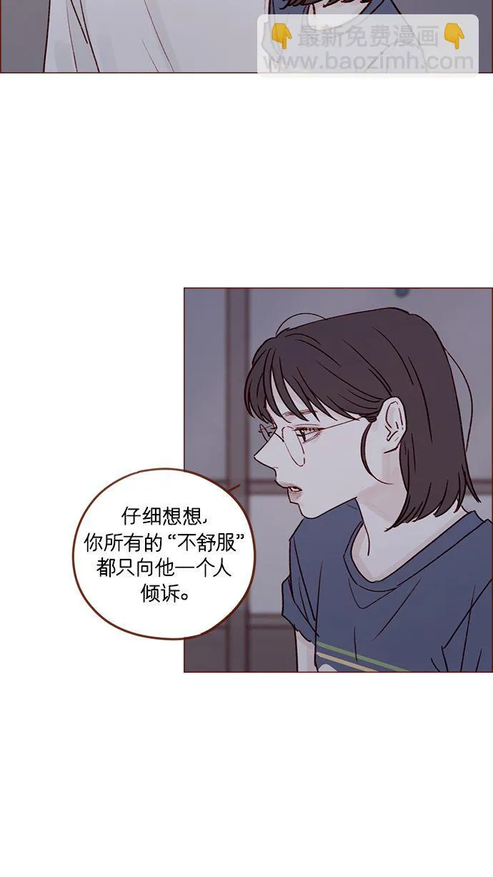 [第205话] 你心中认为是自己人的… 第29页