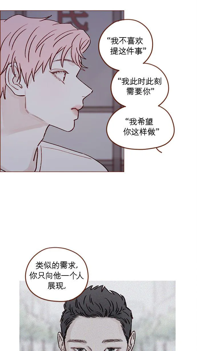 [第205话] 你心中认为是自己人的… 第30页