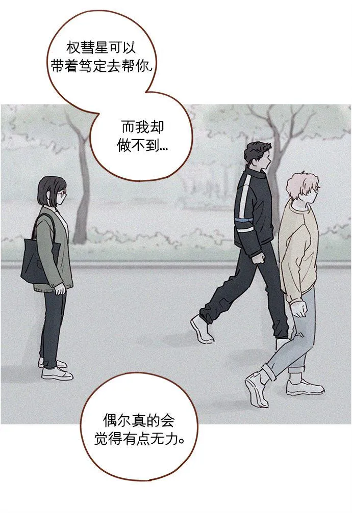 [第205话] 你心中认为是自己人的… 第33页