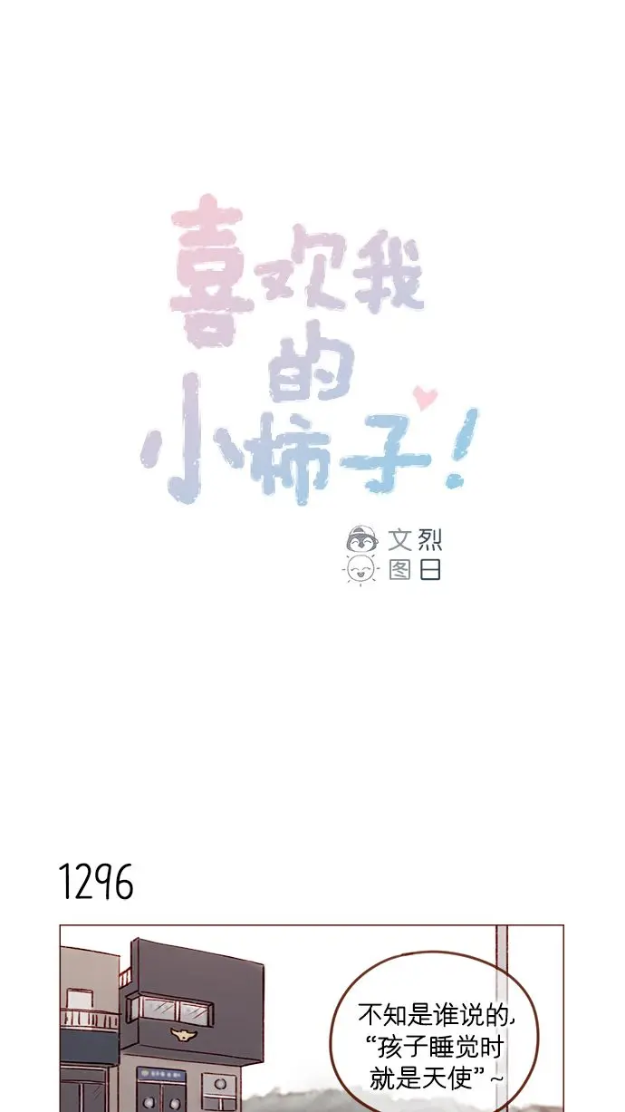 [第204话] 我女儿这就把女婿领进门了？ 第1页