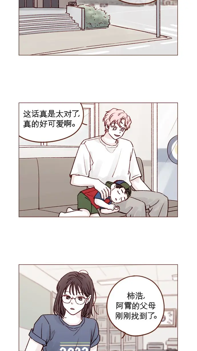 [第204话] 我女儿这就把女婿领进门了？ 第2页