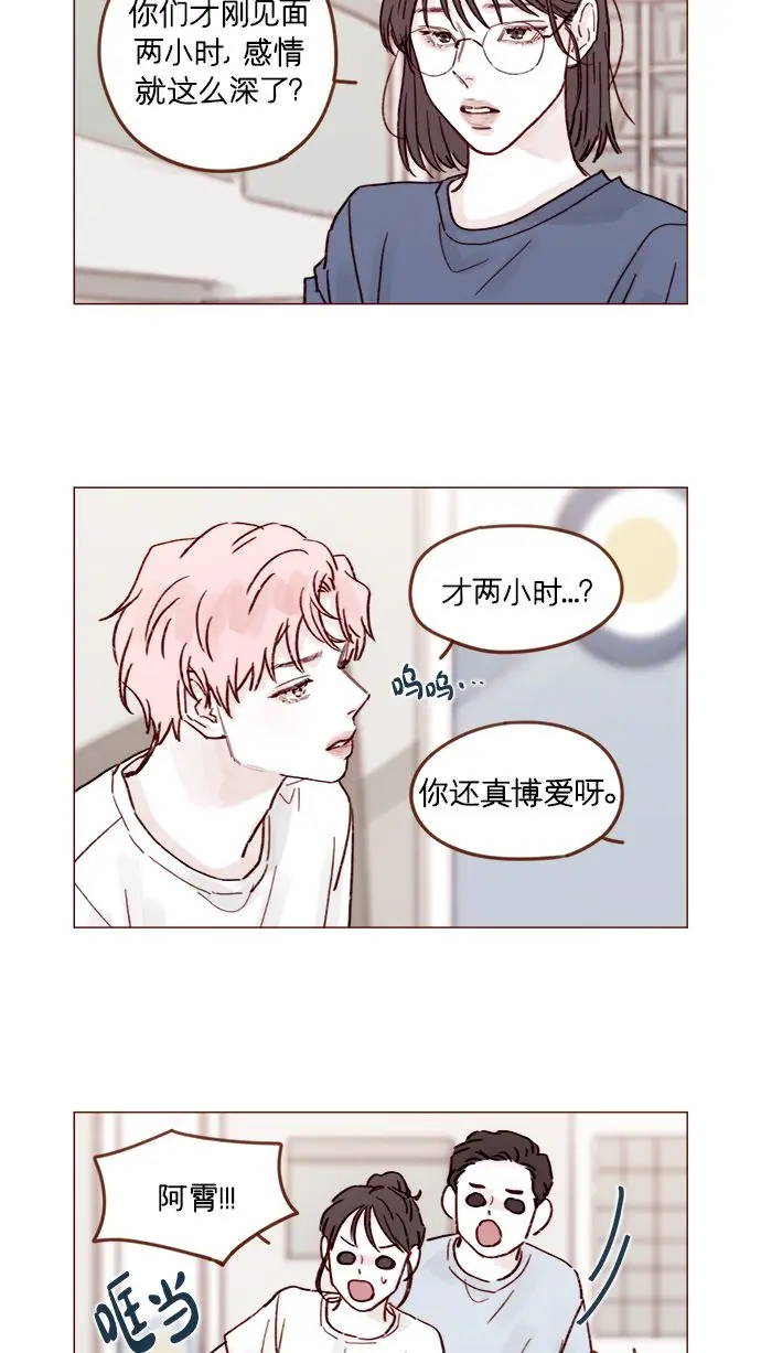 [第204话] 我女儿这就把女婿领进门了？ 第5页