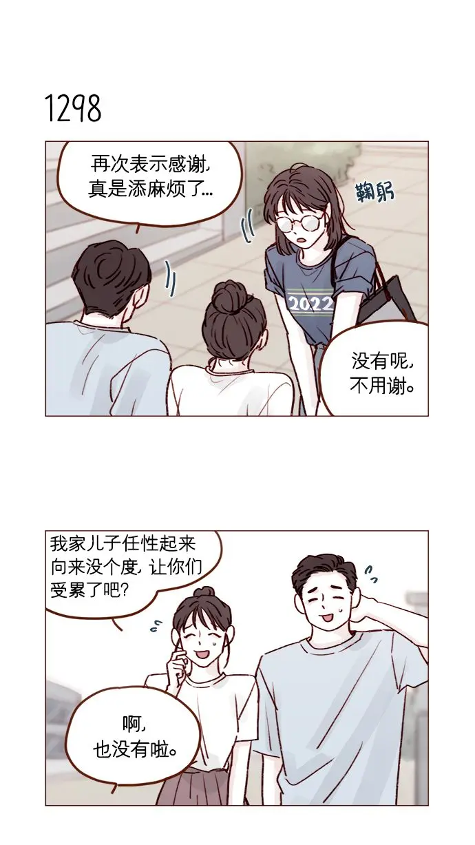 [第204话] 我女儿这就把女婿领进门了？ 第7页