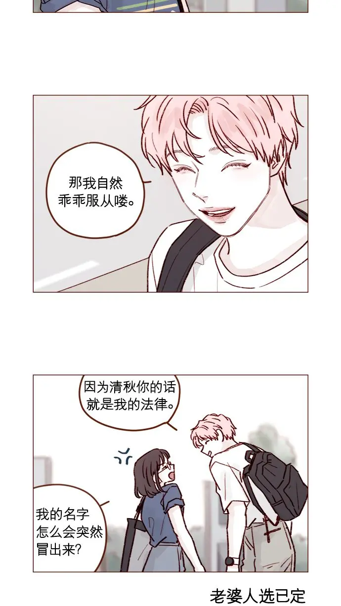 [第204话] 我女儿这就把女婿领进门了？ 第11页