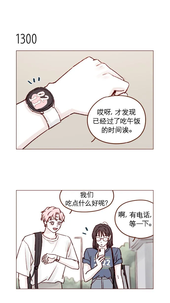 [第204话] 我女儿这就把女婿领进门了？ 第13页